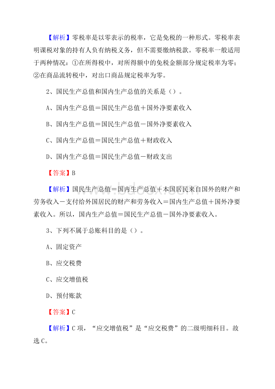 上半年石楼县事业单位招聘《财务会计知识》试题及答案.docx_第2页