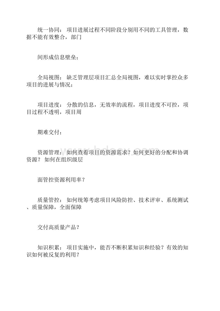 项目管理及知识转移.docx_第3页