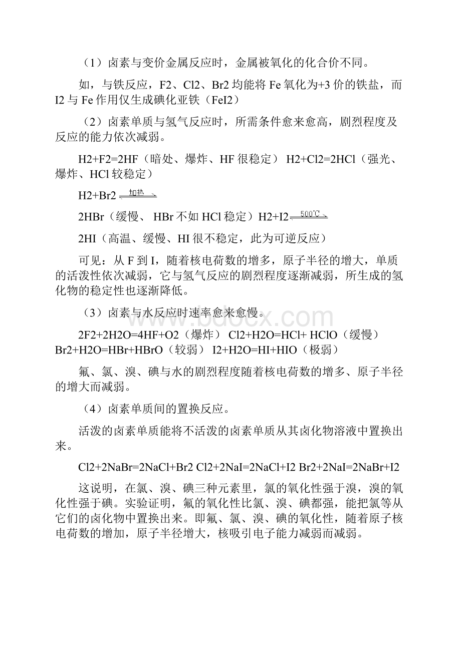 高考复习专题讲解卤族元素.docx_第3页