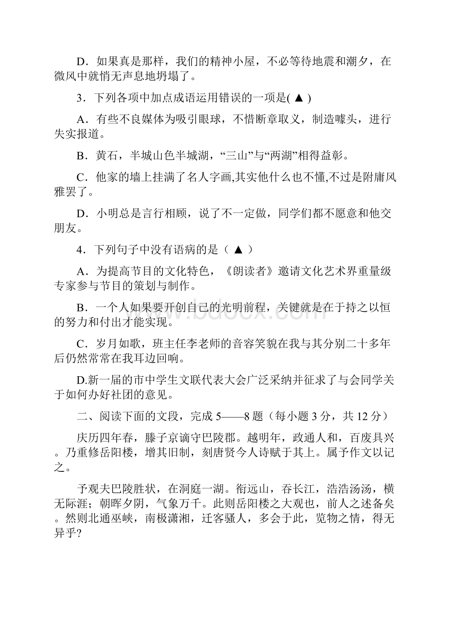 四川省成都市大邑县学年九年级上学期期中考试语文试题.docx_第2页