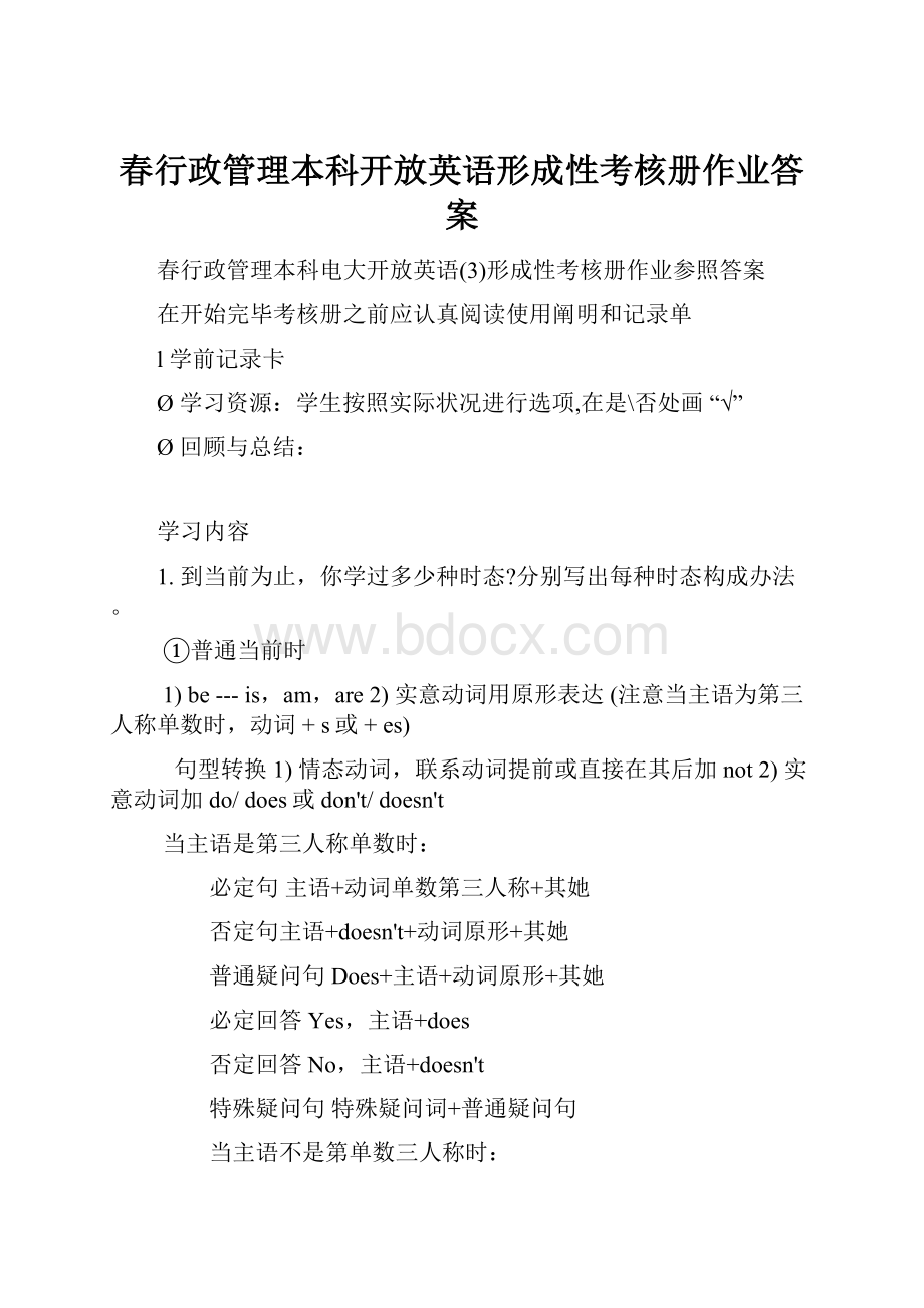 春行政管理本科开放英语形成性考核册作业答案.docx_第1页