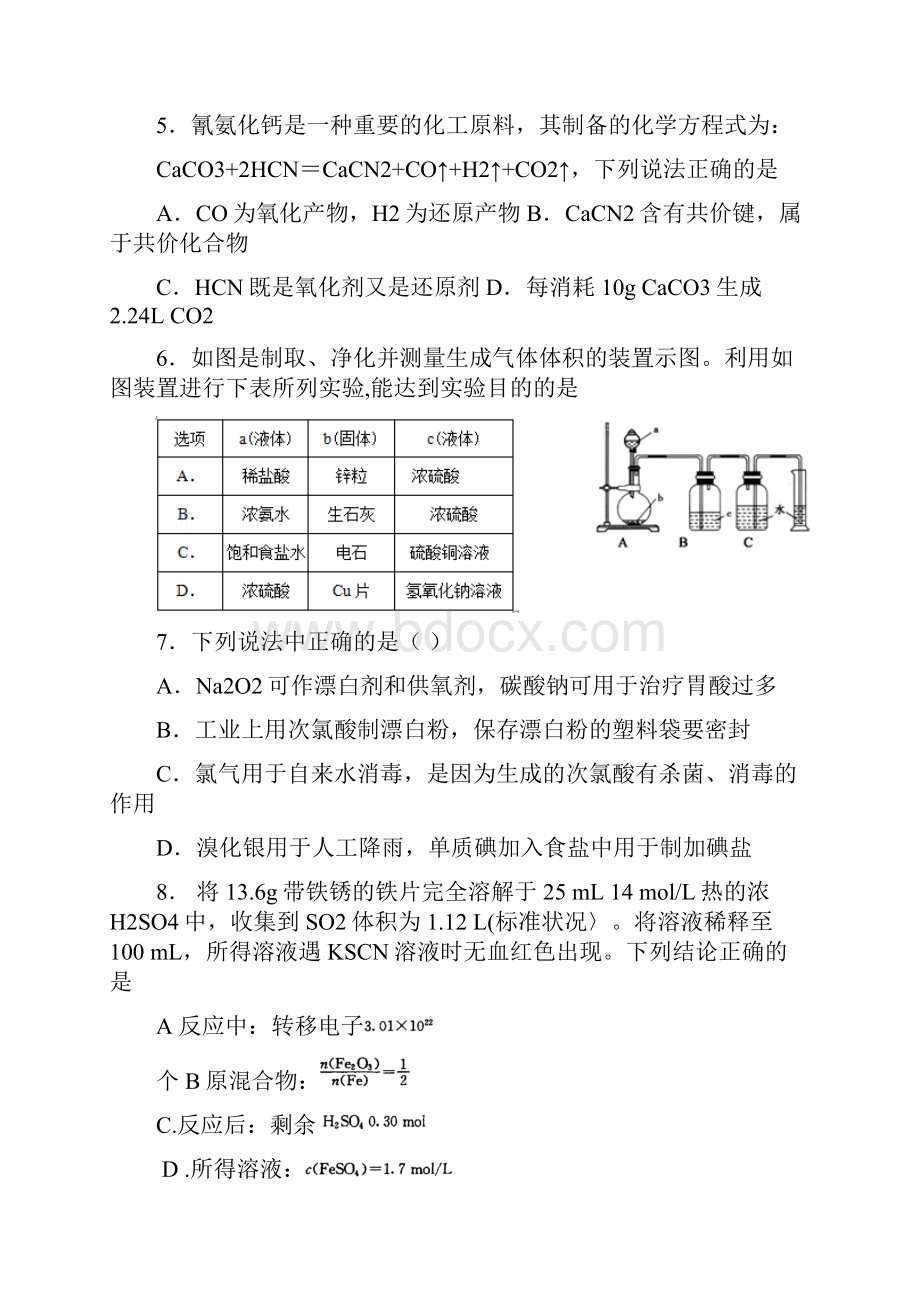 河北省辛集市届高三上学期第一次月考化学试题Word版含答案.docx_第2页