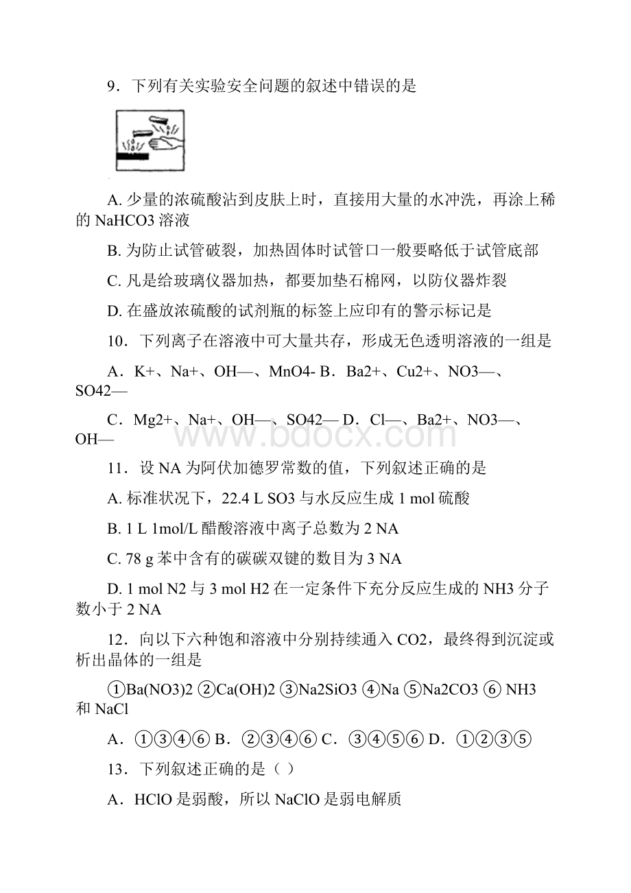 河北省辛集市届高三上学期第一次月考化学试题Word版含答案.docx_第3页