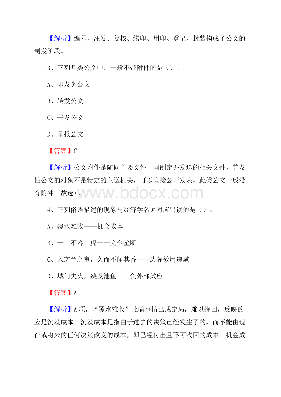 永福县农村商业银行人员招聘试题及答案解析.docx_第2页