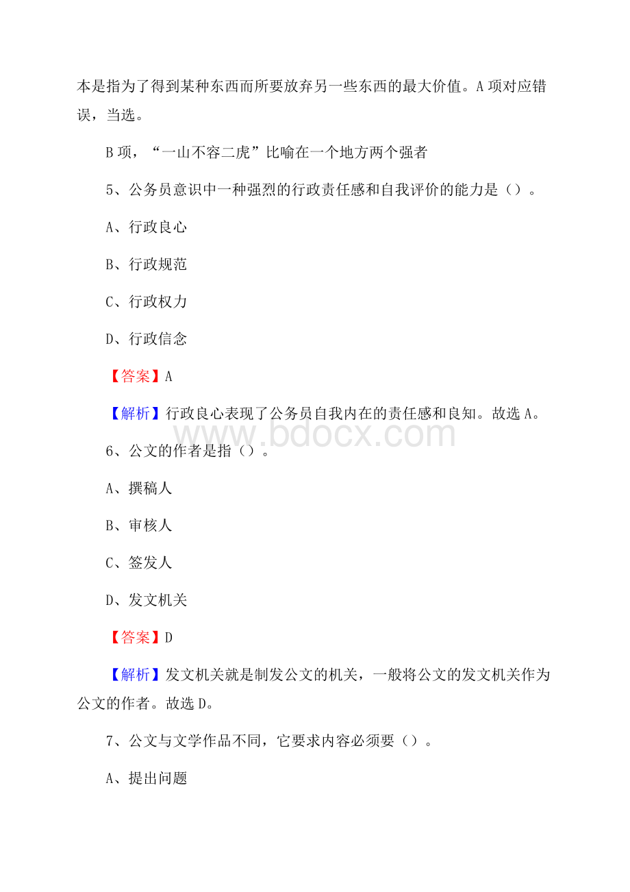 永福县农村商业银行人员招聘试题及答案解析.docx_第3页