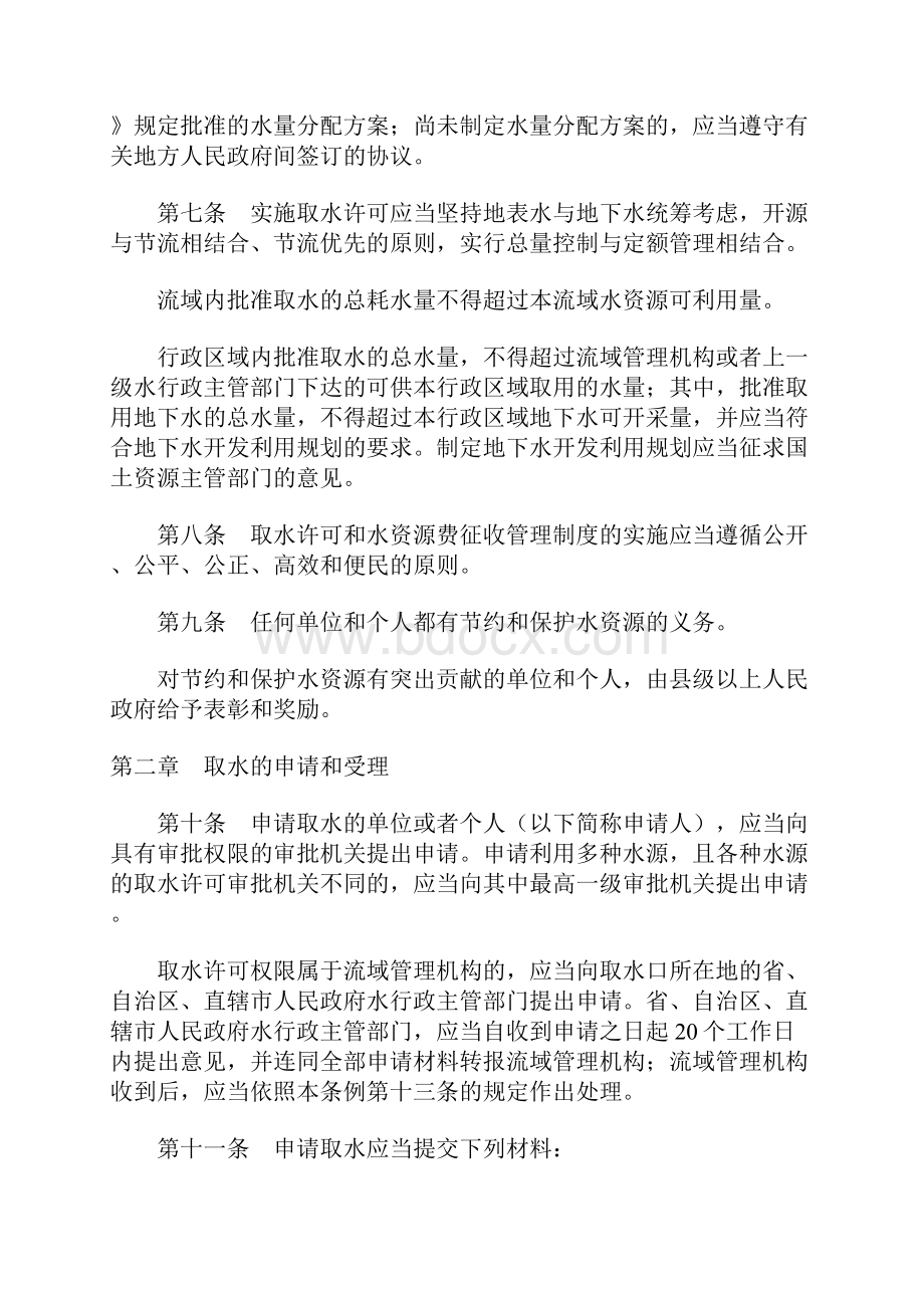 取水许可和水资源费征收管理条例.docx_第3页