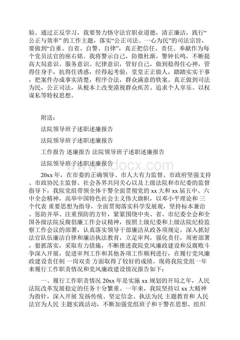 法院领导机关干部作风整顿心得体会范文.docx_第2页