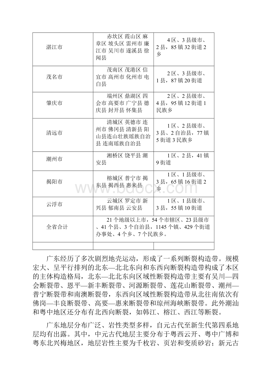 1广东省概况资料.docx_第3页