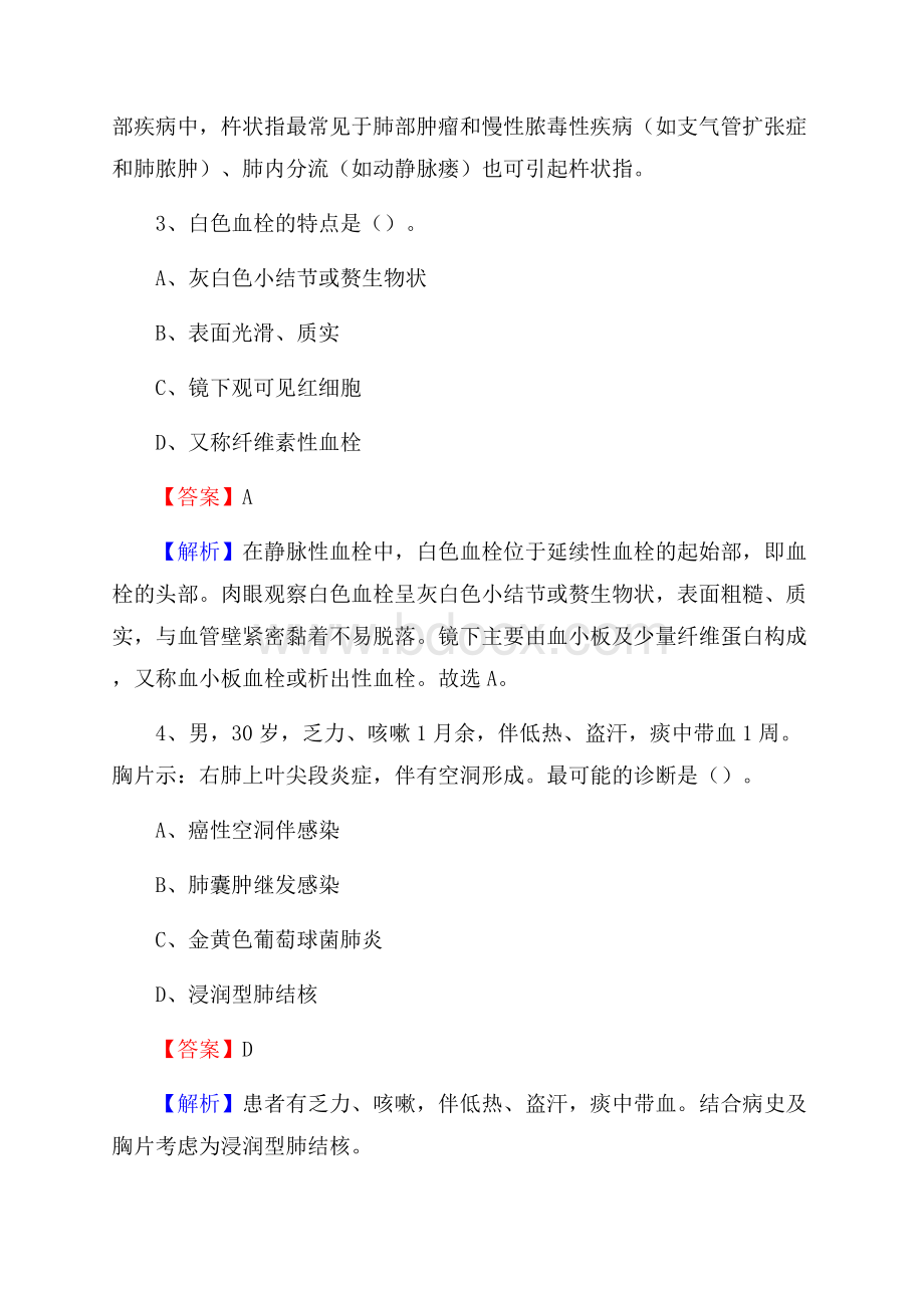 杨陵示范区医院招聘试题及解析.docx_第2页