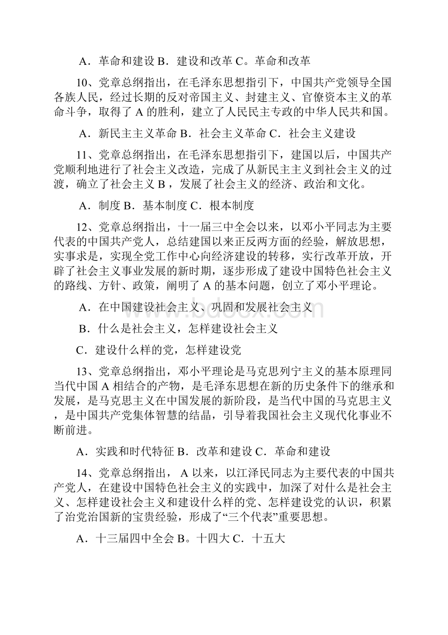 党校考试题库2.docx_第2页