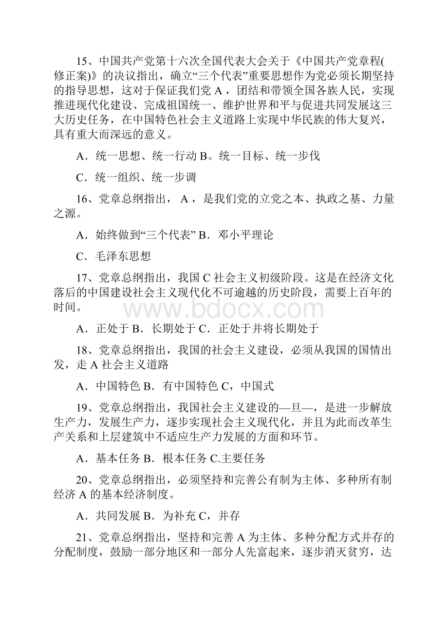 党校考试题库2.docx_第3页