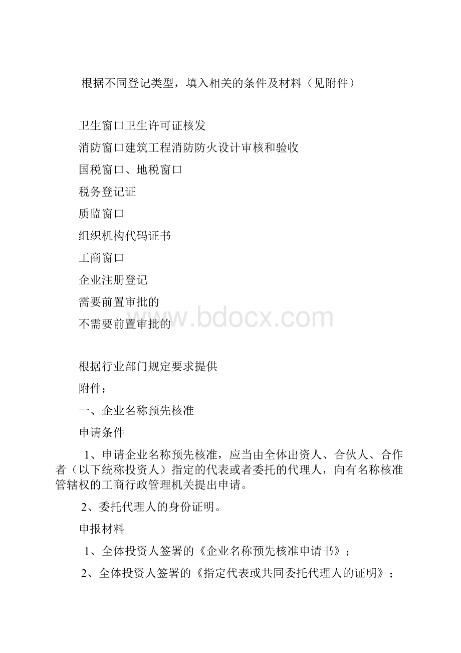 内资企业注册登记审批流程图.docx_第2页