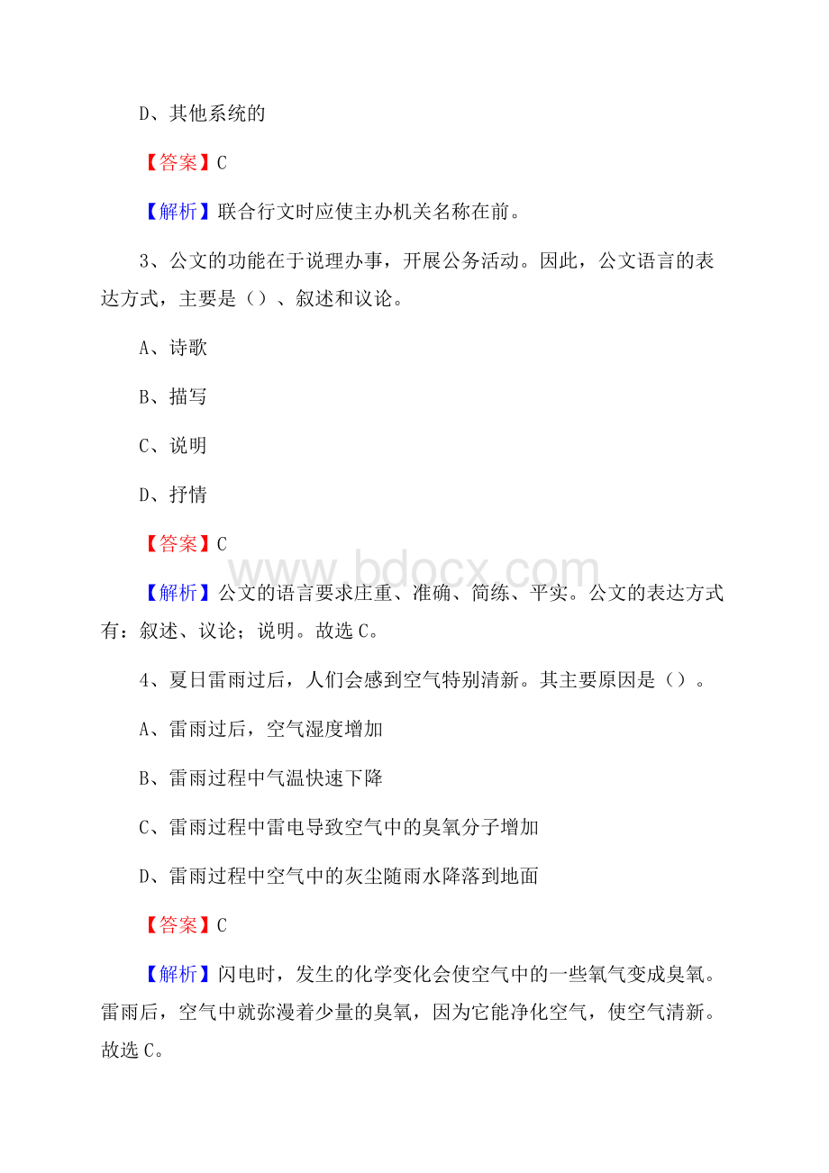 柏乡县事业单位招聘考试《综合基础知识及综合应用能力》试题及答案.docx_第2页