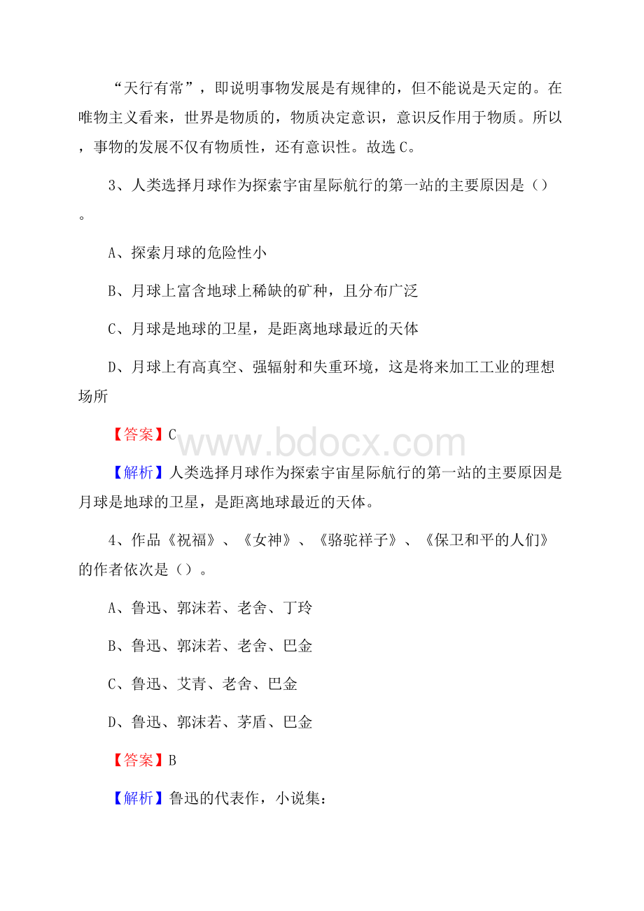 高青县农村商业银行人员招聘试题及答案解析.docx_第2页