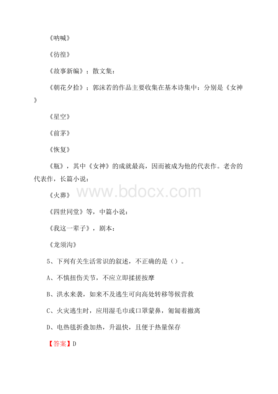 高青县农村商业银行人员招聘试题及答案解析.docx_第3页