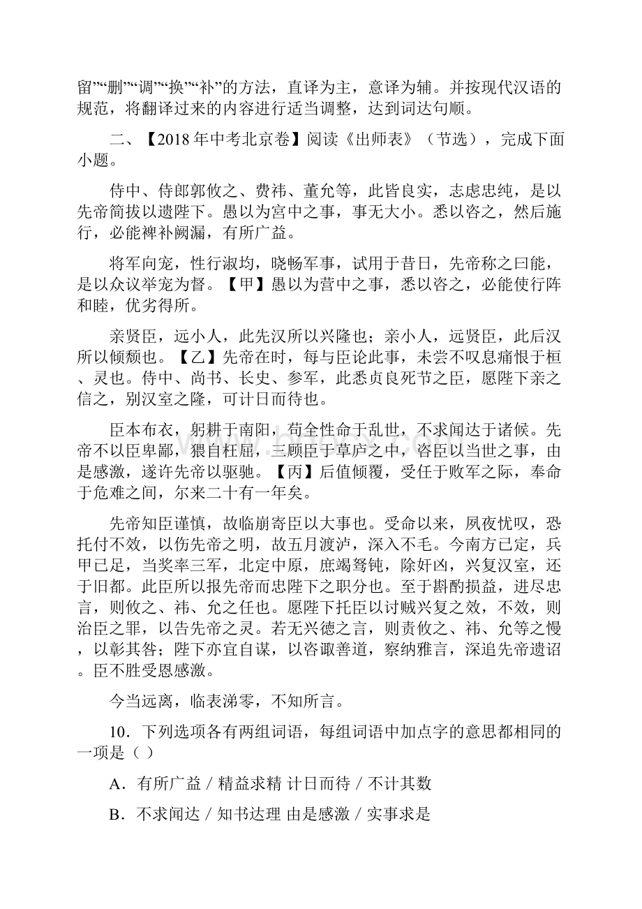 中考语文试题分项解析专题11文言文阅读课内02.docx_第3页