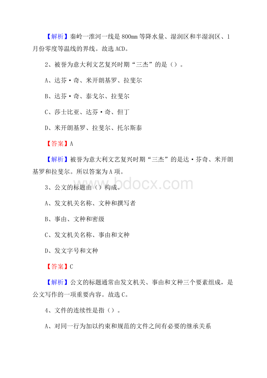 下半年江西省吉安市青原区城投集团招聘试题及解析.docx_第2页