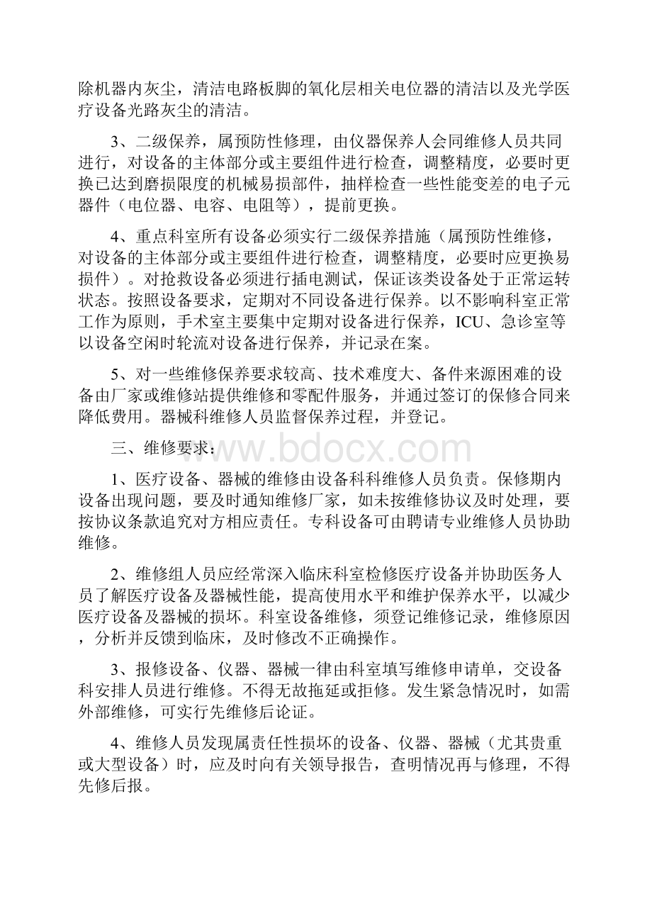 推荐医疗设备器械巡查预防性维护制度及监督检查表.docx_第2页