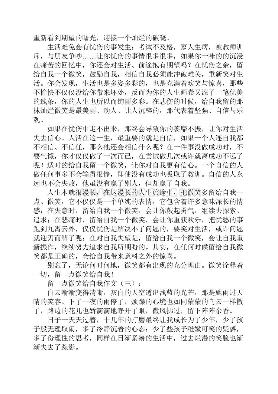 留一点微笑给自己作文20篇.docx_第2页