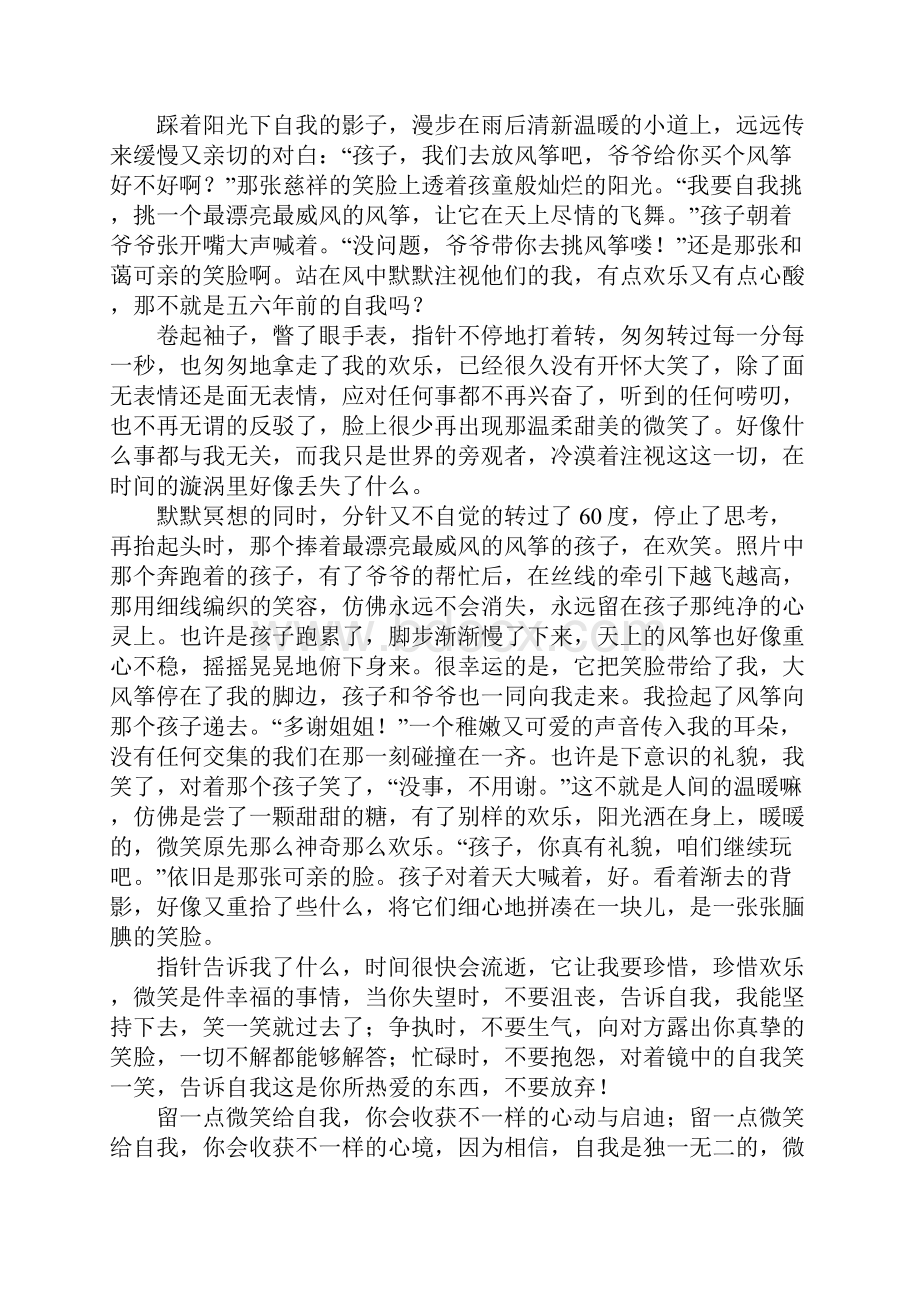 留一点微笑给自己作文20篇.docx_第3页