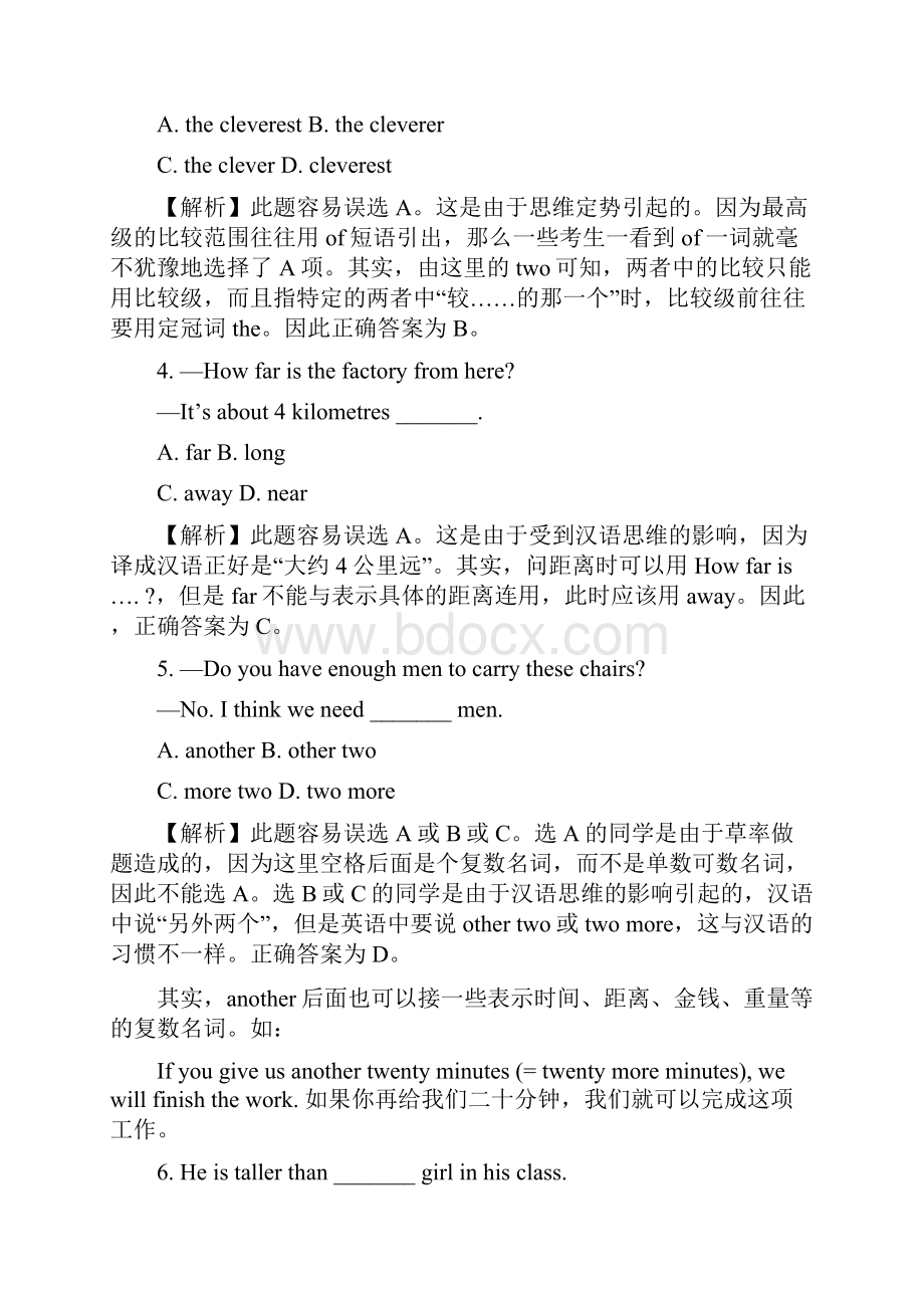 广东中考选择题易错题分析.docx_第3页