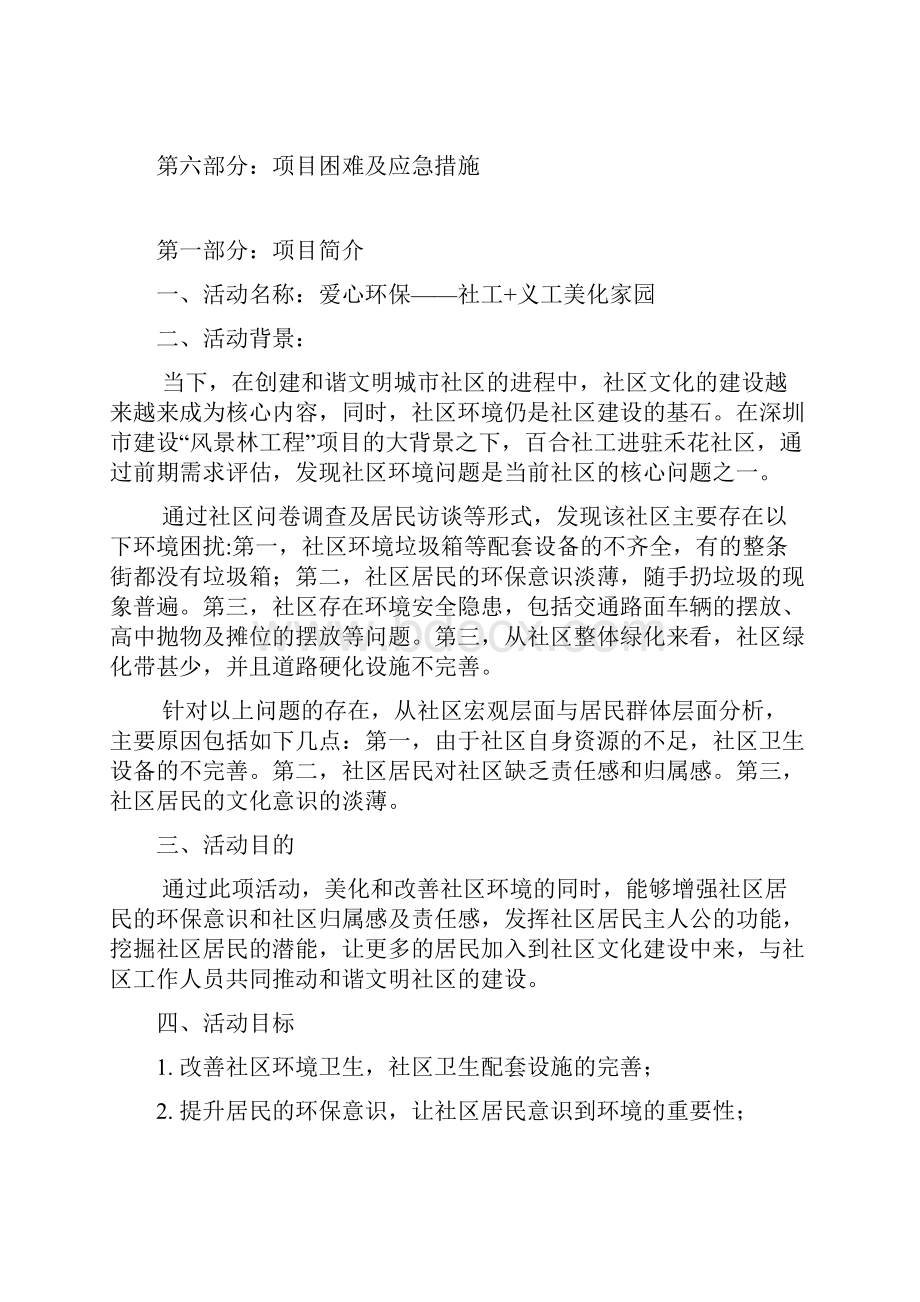 爱心环保社工+义工美环家园项目计划清单书.docx_第2页