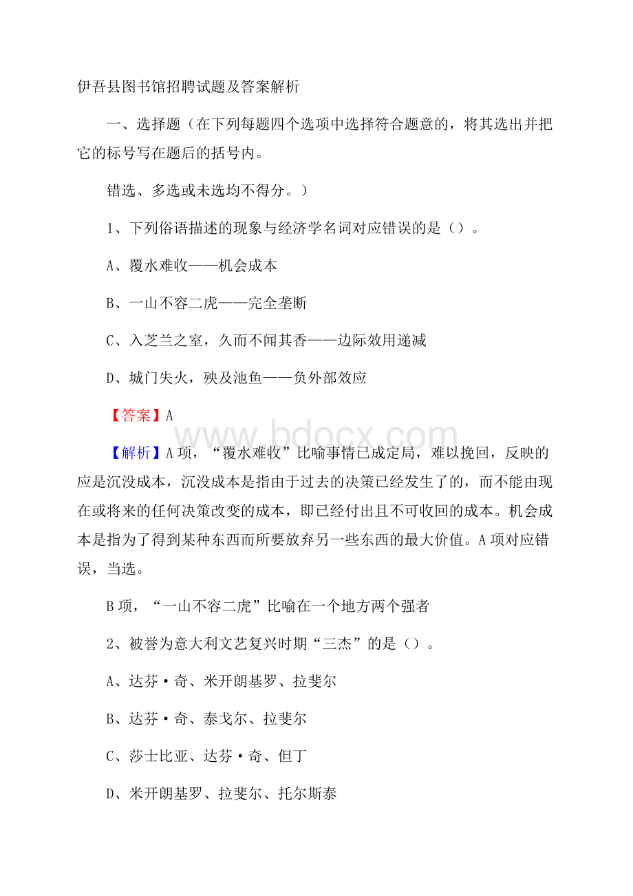 伊吾县图书馆招聘试题及答案解析.docx