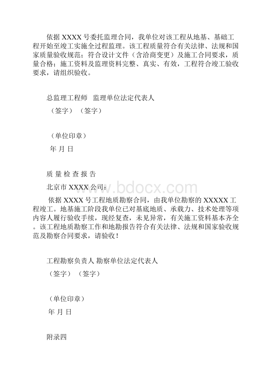 建设监理设计施工监督单位竣工报告相当经典.docx_第2页