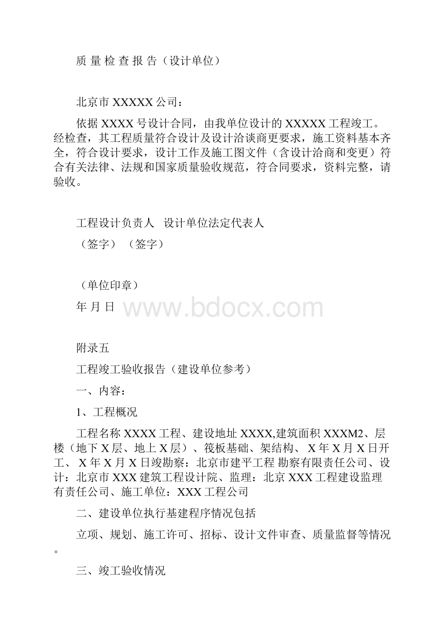 建设监理设计施工监督单位竣工报告相当经典.docx_第3页