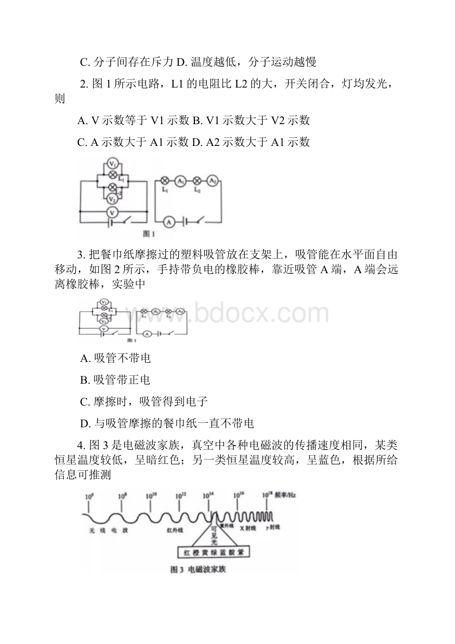 广州中考物理真题及答案WORD版.docx_第2页