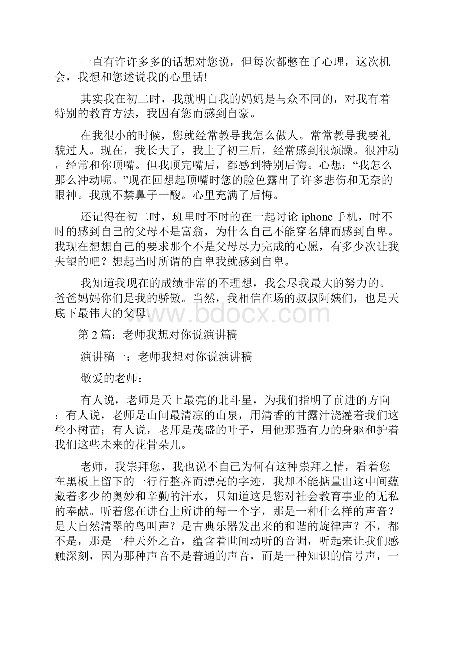 我想对你说演讲稿共8篇.docx_第3页