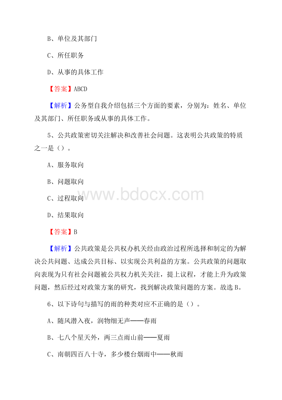 下半年吉林省松原市乾安县移动公司招聘试题及解析.docx_第3页