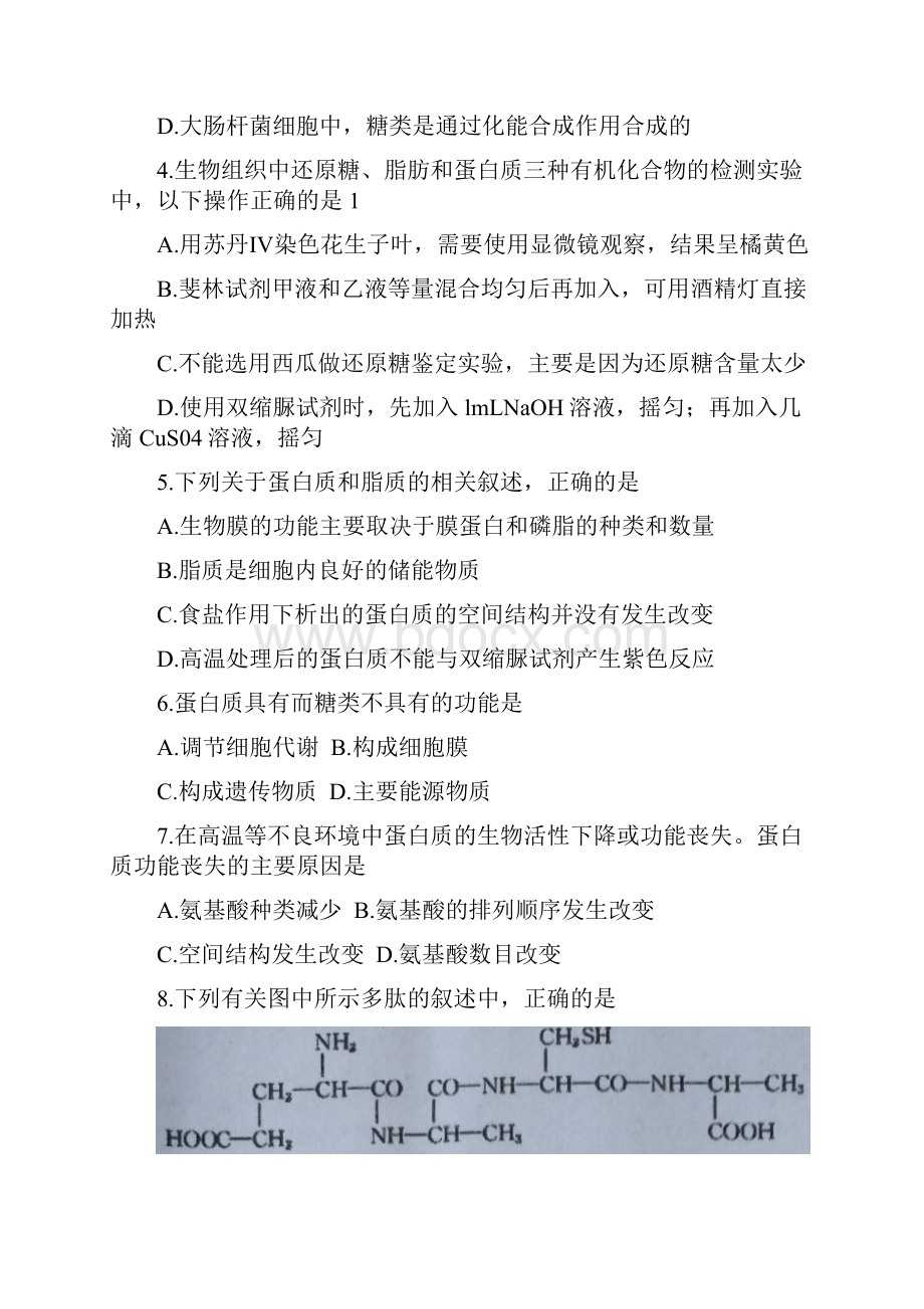 江西省上饶市高一下学期期末考试生物试题.docx_第2页