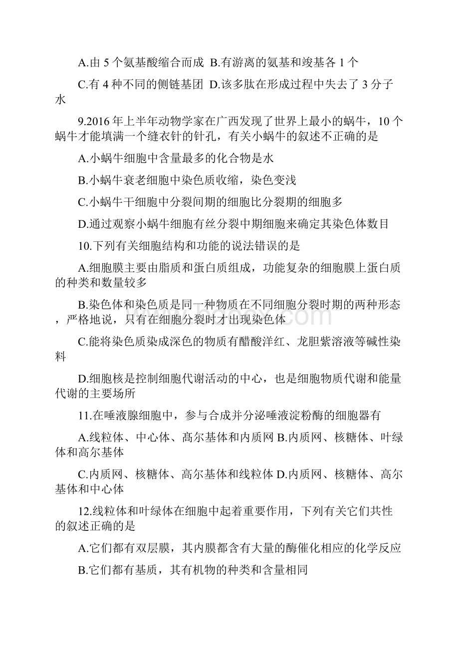 江西省上饶市高一下学期期末考试生物试题.docx_第3页