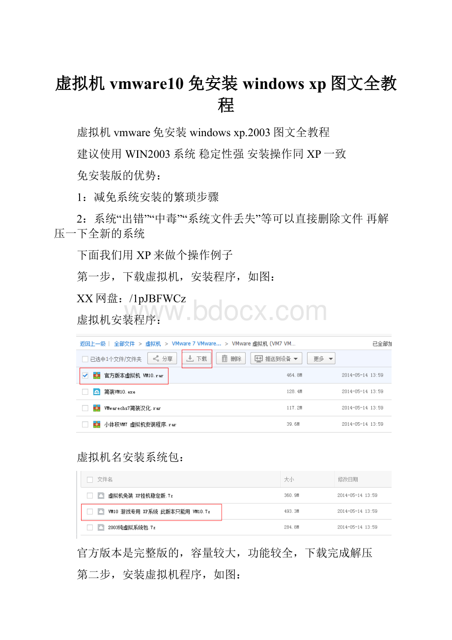 虚拟机vmware10 免安装windows xp图文全教程.docx