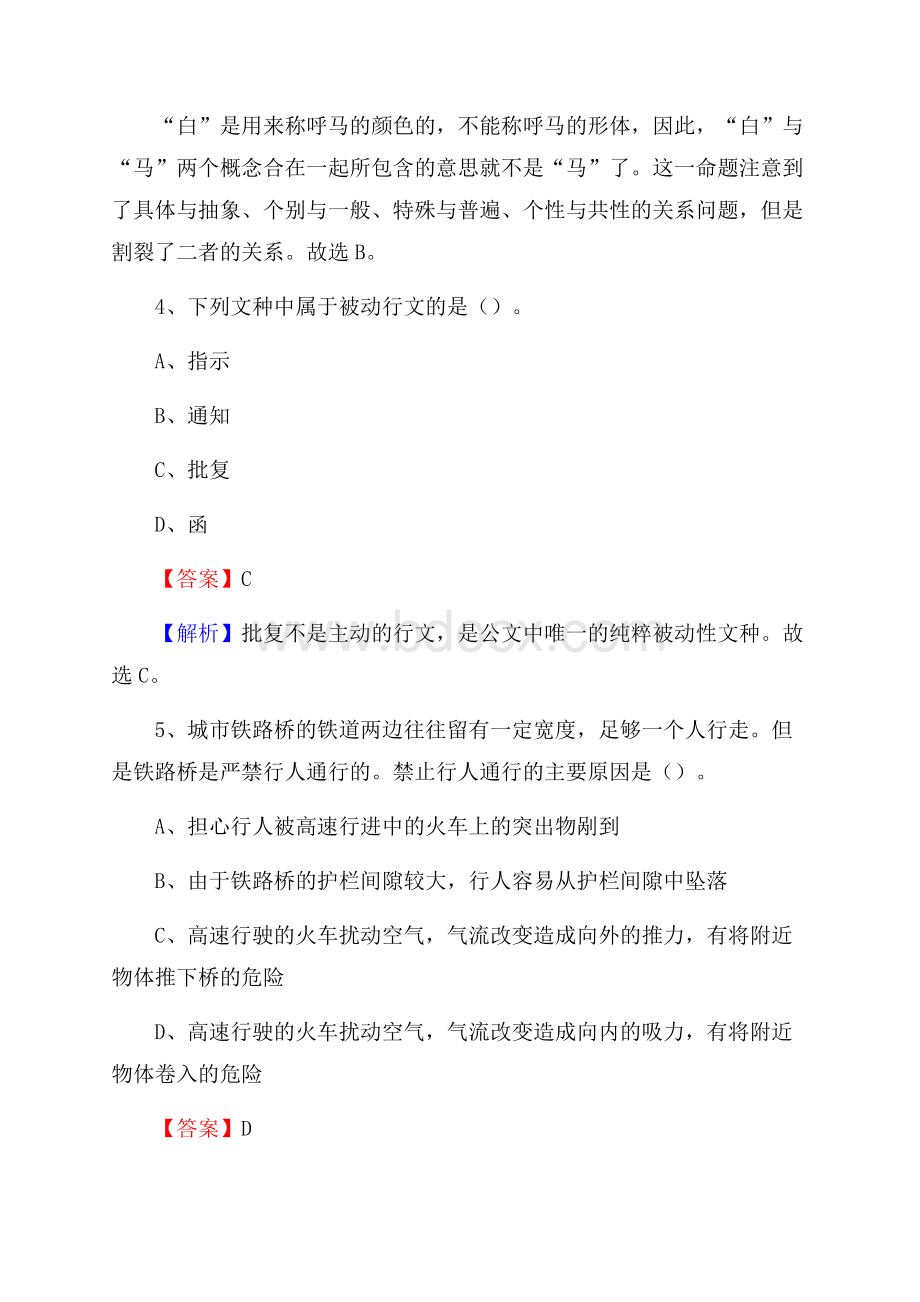 下半年江苏省苏州市张家港市城投集团招聘试题及解析.docx_第3页