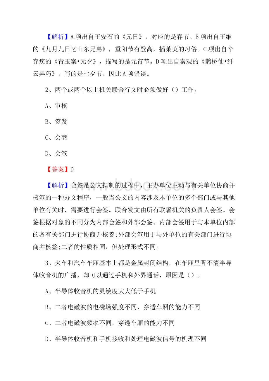 台儿庄区电信公司招聘《行政能力测试》试题.docx_第2页