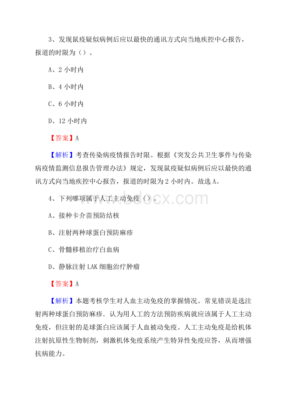 广州市荔湾区脑血管病医院医药护技人员考试试题及解析.docx_第2页