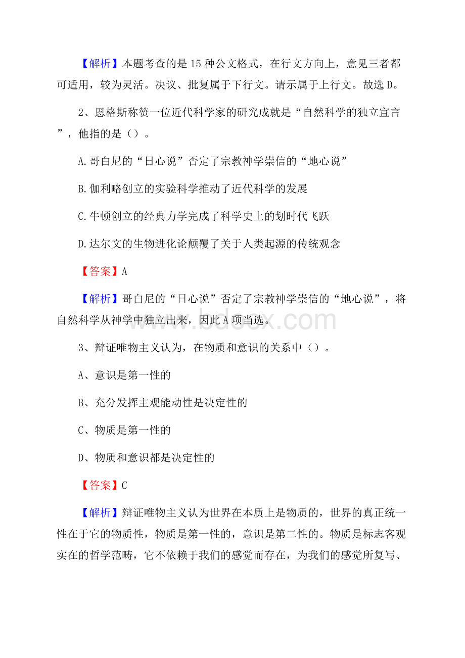 上半年山东省滨州市滨城区人民银行招聘毕业生试题及答案解析.docx_第2页