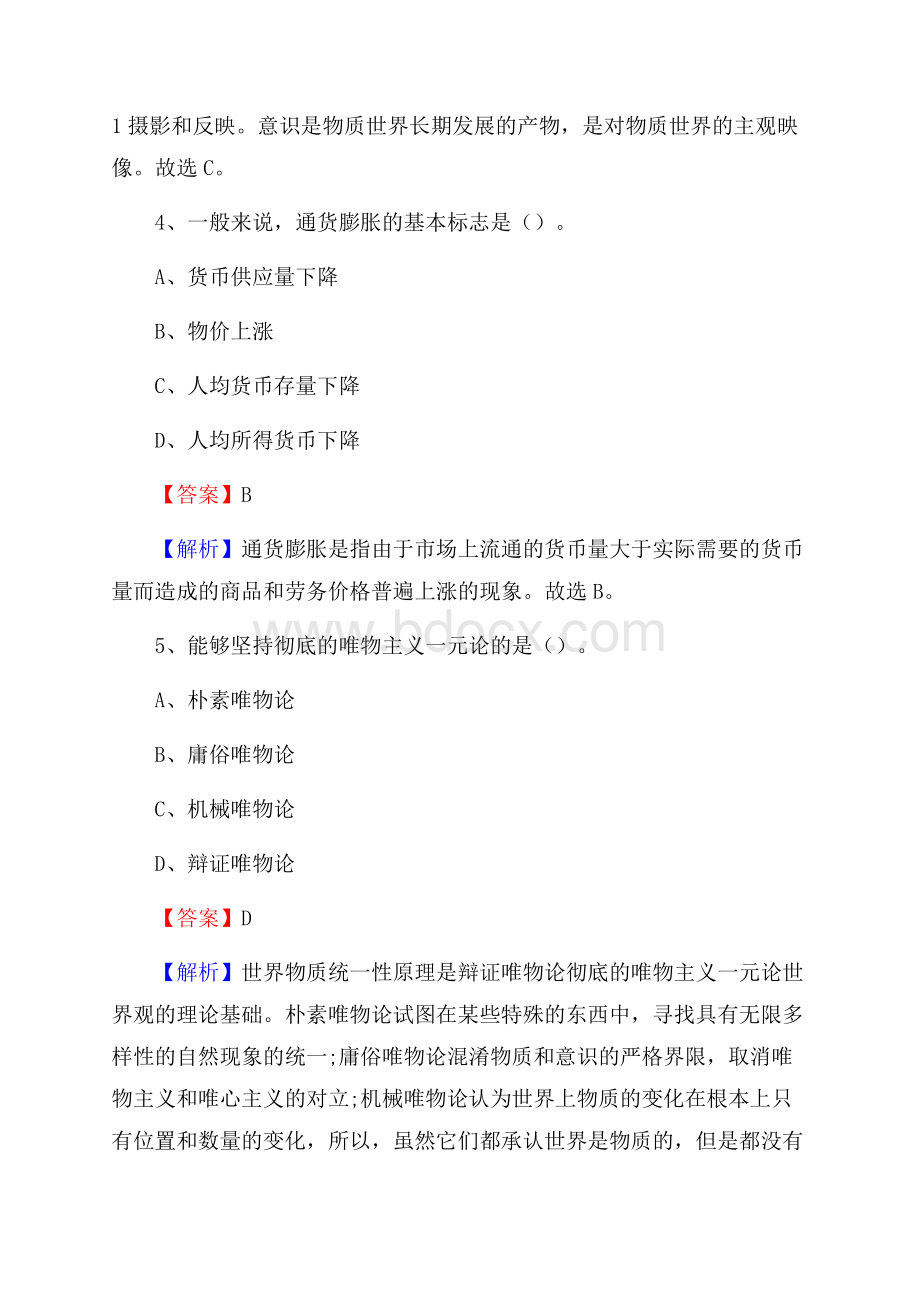 上半年山东省滨州市滨城区人民银行招聘毕业生试题及答案解析.docx_第3页