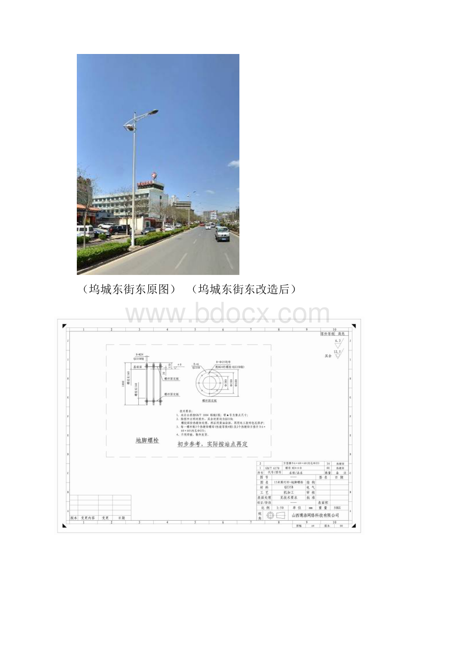 中国移动街道及绿化带灯杆站建设方案.docx_第3页