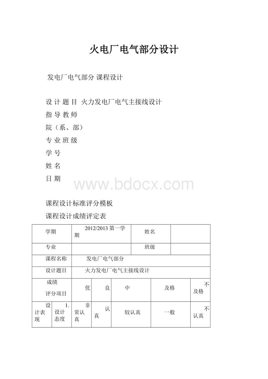 火电厂电气部分设计.docx