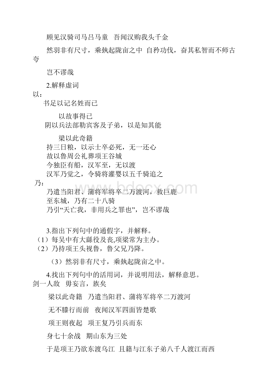 项羽本纪文言字词整理学习资料.docx_第2页