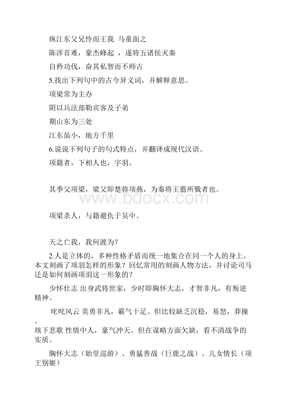 项羽本纪文言字词整理学习资料.docx_第3页