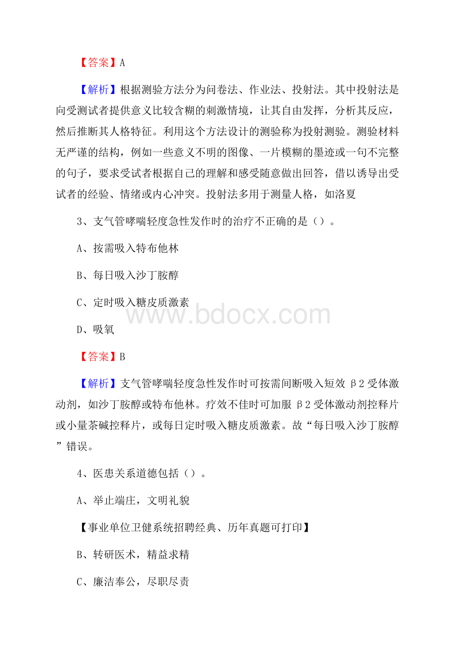 下半年河南省开封市龙亭区医药护技招聘考试(临床医学)真题.docx_第2页