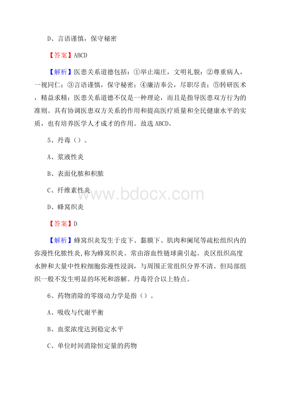 下半年河南省开封市龙亭区医药护技招聘考试(临床医学)真题.docx_第3页