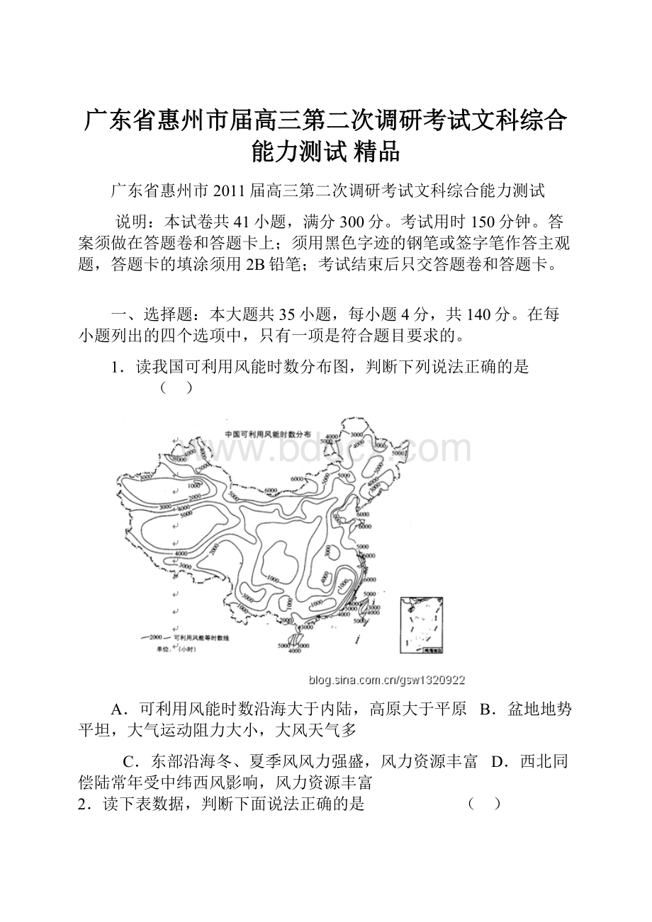 广东省惠州市届高三第二次调研考试文科综合能力测试 精品.docx