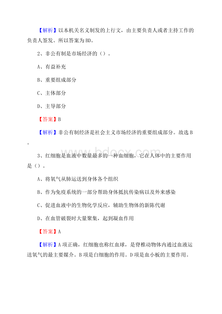 九龙坡区事业单位招聘城管人员试题及答案.docx_第2页