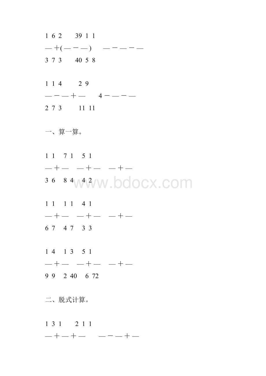 北师大版五年级数学下册分数加减法练习题精选116.docx_第3页