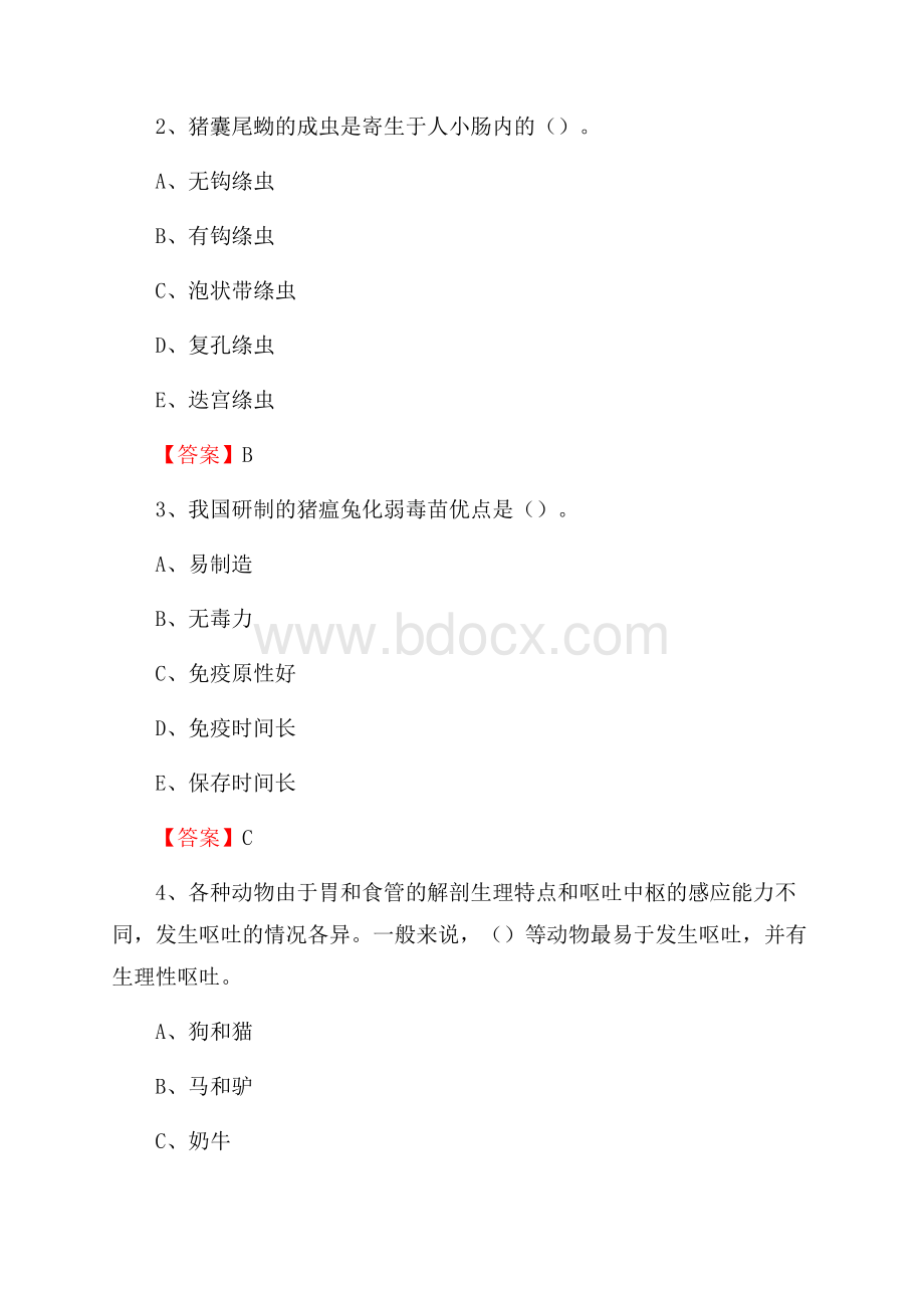 静乐县畜牧兽医站、动物检疫站聘用干部考试试题汇编.docx_第2页